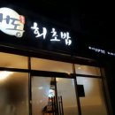 해동초밥 이미지