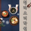 청라요리학원 취미반/자격증반/비용/후기