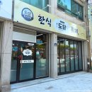 여수 문수동 신상 한식뷔페, 도담 한식뷔페 오픈 첫날 다녀온 후기 + 저녁 장사도 시작!