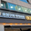 고기싸롱보문점