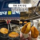창대왕호떡 네이버블로그