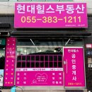 현대힐스공인중개사사무소 이미지