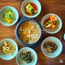 사랑방청국장