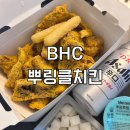 비에이치씨(BHC)매탄점 | BHC 뿌링클 치킨 뿌링뿌링소스 추천 후기