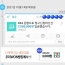 (주)안드로메다움 | 착오 송금 후기 / 우리은행 오픈뱅킹(지역농협)계좌에서 키움증권으로