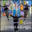 점프파이어 스포츠클럽 | 오사카 쇼핑 신사이바시 다이마루 백화점 &amp; 우메다 링크스 점프샵, 포켓몬 센터, 온 러닝, 살로몬