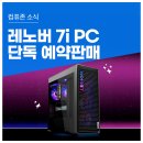 울트라PC매니아 | RTX 5080 탑재 PC 레노버 리전 34L 울트라 7 데스크탑 컴퓨존 단독 예약판매