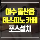 데스띠노카페