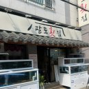 수영회식당 | 수영 팔도횟집 점심특선 후기 | 수영역 근처 점심...dream미다👍 | 회 백반 | 회 덮밥 | 모둠회 | 고급회🐠