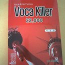 2005 이성철 voca killer 22,000 와 숙어/ 2006공무원독해영어150선(6권)--2006 이찬승저 능률보카 어원편(사진첨부) 이미지