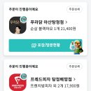 푸라닭아산탕정점