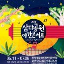 색소폰(야간) 이미지