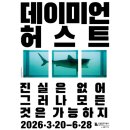 새현대약국 | 국립현대미술관 서울 데이미언 허스트 전시 총정리 &amp; 솔직후기(예약방법, 현장예약, 관람포인트)