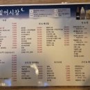 달빛어시장 | 판교 횟집 추천 달빛어시장 방문 후기
