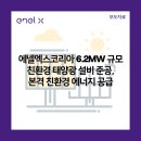 DR에너지태양광발전소 이미지