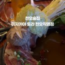 토라천호