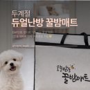 두계전자 | 2인용 전기장판 전기매트 두계절 오늘밤도 꿀밤매트｜분리난방이라 신혼부부 꿀잠템