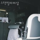 스텐빌바버샵