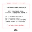 JUSTDANCE학원 이미지