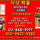 88 파출