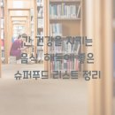 더좋은 푸드
