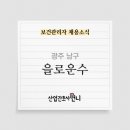 (합)을로운수 이미지