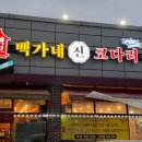원조코다리조림