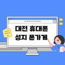 이마트24 대전중리파크점 | 대전 휴대폰 성지 폰가게 중리점과 함께 알아보는 KT - 멤버십 제대로 사용하는방법