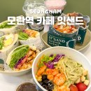 모란다방 - 완주군 고산로 107-1 | 모란역 카페 디저트 샌드위치 맛집 주차 가능 잇샌드