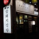 꽃돼지식당 - 김포시 북변중로 58-12 | 꽃돼지식당