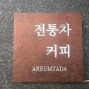 아름따다 이미지