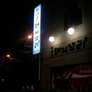 범내골돼지꼬리