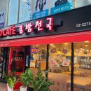 푸드카페김밥천국종로2가점