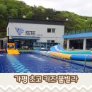 가평초등학교 | 가평 초코키즈풀빌라 샤샤풀빌라 1번방 이용후기