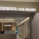 성모정형외과의원 이미지