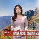 11/23일 BBS불교방송 뉴스 이미지