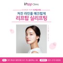 오직탄력의원 | 동탄역실리프팅, 처진 얼굴 라인을 매끄럽게 조각하는 '디자인 실리프팅'의 힘