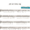 어린이시 회보 50호 ＜어린이시노래＞산과 아이(전병길) 이미지