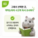 새아의서재독서논술교습소 | [교육 정보] "책 좀 읽어라" 백 번 말해도 소용없는 진짜 이유 (feat. 책먹는하마 사고력 독서 초서하다)