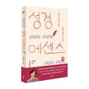 📝 성경읽기 초보자를 위한 구체적인 조언. 이미지