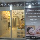 가인스킨샵 이미지