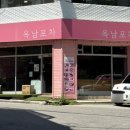 옥남이네 포차 이미지