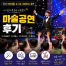 희수자연학교어린이집 | 전국 어린이집 유치원 초등학교 마술공연 버블쇼 특별했던 최고의 현장 후기★