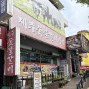 동구청로 | 대전 판암동 맛집 제주숯불갈비명가 내돈내산 솔직후기