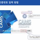 CAMS프로그램 VER1.12 사용 매뉴얼 이미지