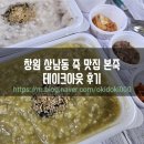 본죽 상남점 | 창원 상남동 죽 맛집 본죽 테이크아웃 후기
