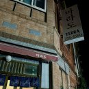 마라도 일식당 이미지