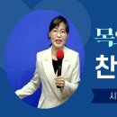 [신성교회] : 목요찬양예배/여호와를 알지 못하는 다른 세대/윤설화목사/오후1시 이미지