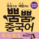 영상으로 체험하는 뿜뿜 중국어 - 알콩달콩 일상편 네이버블로그