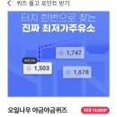 오일나우 두번째 주유소 이미지